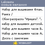 My Wishlist - leksevna