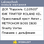 My Wishlist - lekseychooh