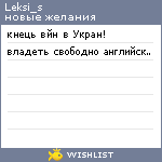 My Wishlist - leksi_s