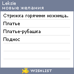 My Wishlist - leksie