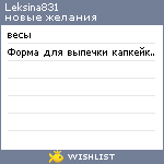 My Wishlist - leksina831