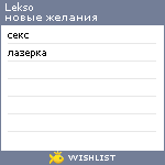 My Wishlist - lekso