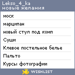 My Wishlist - lekso_4_ka