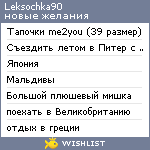 My Wishlist - leksochka90