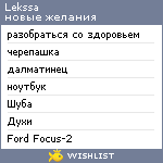 My Wishlist - lekssa