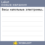 My Wishlist - lekut