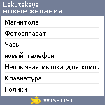 My Wishlist - lekutskaya