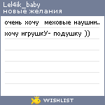 My Wishlist - lel4ik_baby