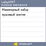 My Wishlist - lelay1997