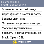 My Wishlist - lelchenok3108