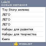 My Wishlist - lele31