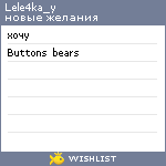 My Wishlist - lele4ka_y