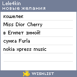 My Wishlist - lele4kin