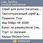 My Wishlist - lele_lisichka