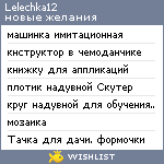 My Wishlist - lelechka12