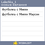 My Wishlist - lelechka_1