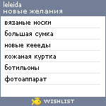 My Wishlist - leleida