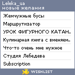 My Wishlist - leleka_ua