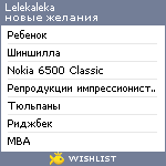 My Wishlist - lelekaleka