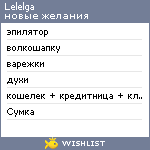 My Wishlist - lelelga