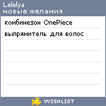 My Wishlist - lelelya