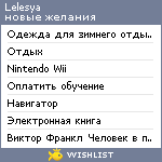 My Wishlist - lelesya