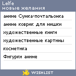 My Wishlist - lelfe