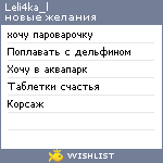 My Wishlist - leli4ka_l