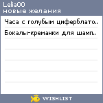 My Wishlist - lelia00