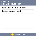 My Wishlist - lelia_3