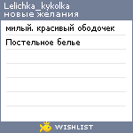My Wishlist - lelichka_kykolka