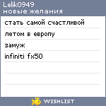 My Wishlist - lelik0949