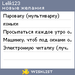 My Wishlist - lelik123