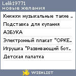 My Wishlist - lelik19771