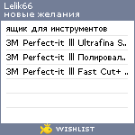 My Wishlist - lelik66