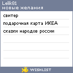 My Wishlist - lelik81