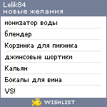 My Wishlist - lelik84