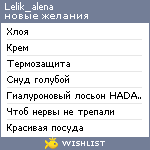 My Wishlist - lelik_alena