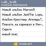 My Wishlist - lelik_krolik