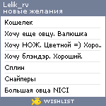 My Wishlist - lelik_rv