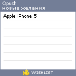 My Wishlist - lelikapushkina