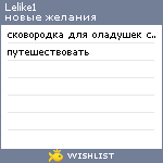 My Wishlist - lelike1