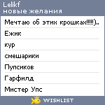 My Wishlist - lelikf