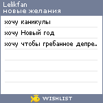 My Wishlist - lelikfan