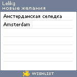 My Wishlist - lelikg