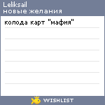 My Wishlist - leliksail