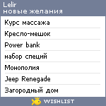 My Wishlist - lelir