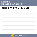 My Wishlist - lelishna