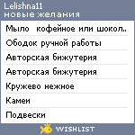 My Wishlist - lelishna11