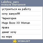 My Wishlist - lelishna_perv